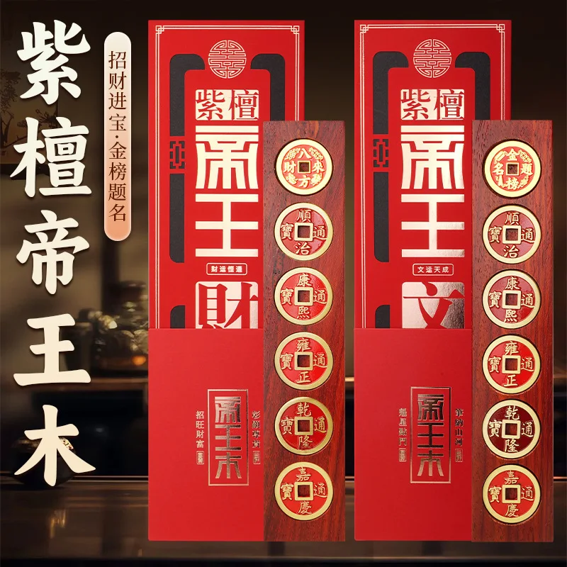 

Палисандр, инкрустированный пять императоров, сокровище, палисандр, императорское дерево, богатство и процветание, домашний орнамент фэн-шуй