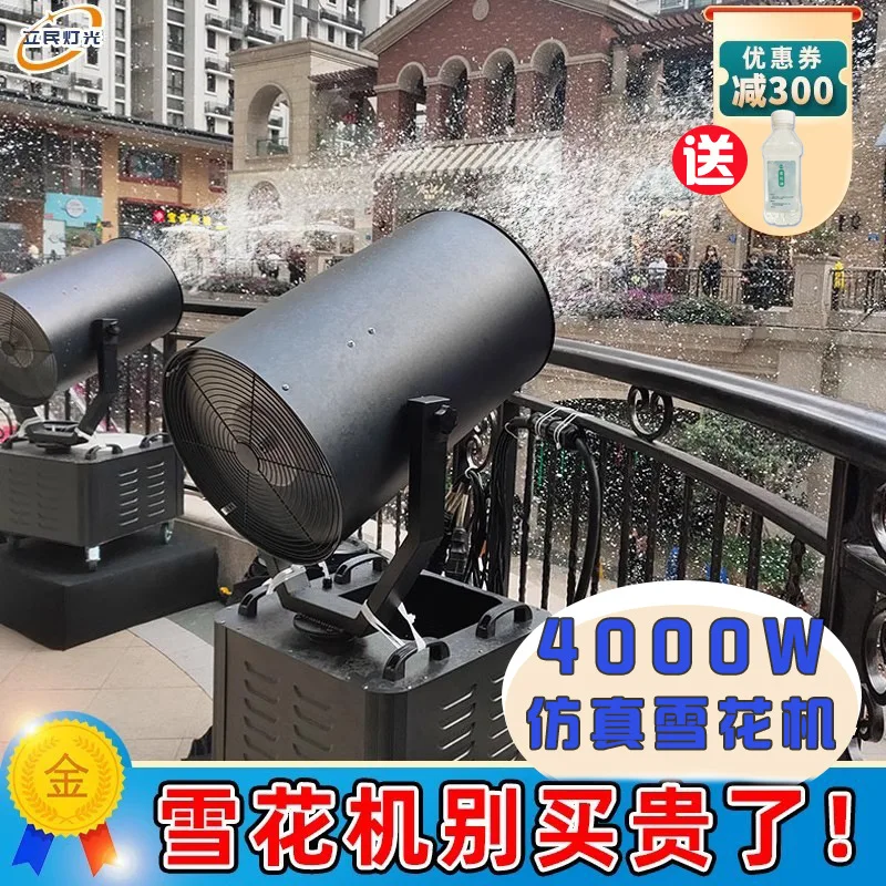

4000W Large Moving Head Snowflake Machine Stage Outdoor Atmosphere Snow Spray Snow Making Machine Wedding Snow Flying Snow Simul