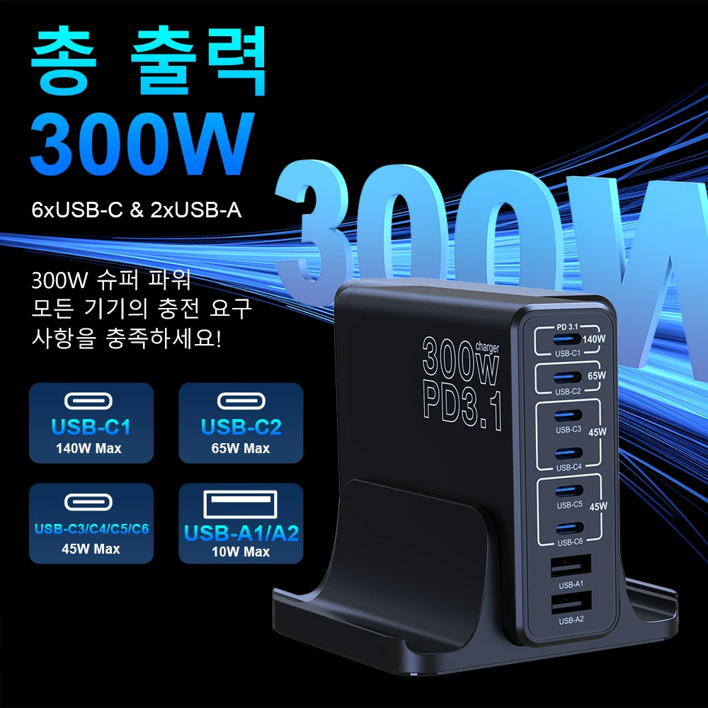 Ubigbuy 300W USB C 급속 충전기 다중 포트 GaN 140W PD 3.1 충전소 PPS 100W 45W MacBook Pro M2 iPhone 15 14 Samsung Galaxy용