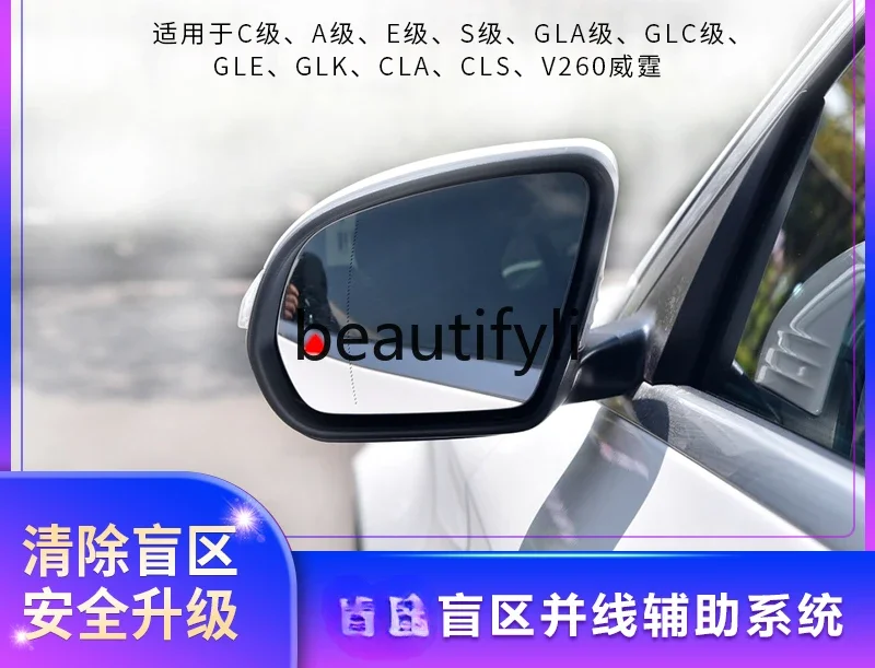 Blind spot detection and line assist BSD system C260C200LE300C class E class A lane change blind spot