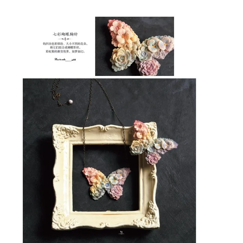 Hanana Kana's Enchanting Lace Crochet: A Collection of Exquisite Floral Motifs (Chinese Edition)、DIY、knitting book、crochet books