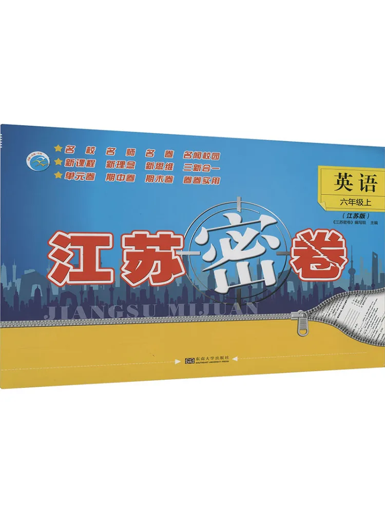 Book-Winshare Jiangsu Secret Exam Paper English Grade 6 First Semester
