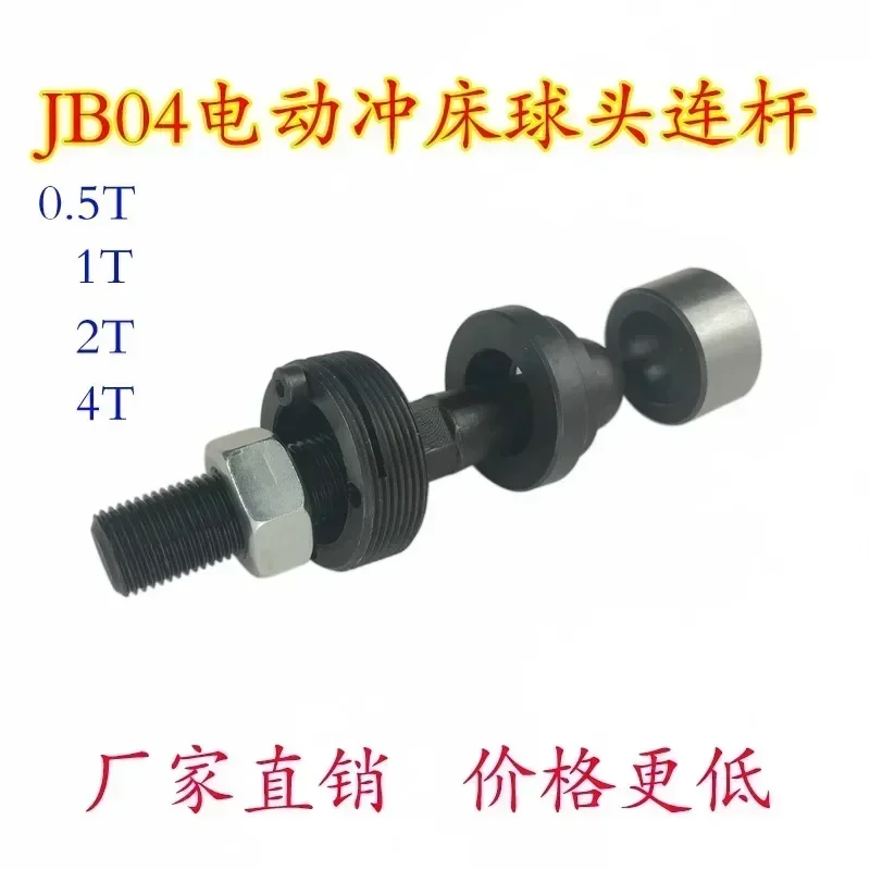 JB04 desktop 1-ton electric punch press 2 press ball head connecting rod screw movable ring bowl cap clamping cap swing shaft