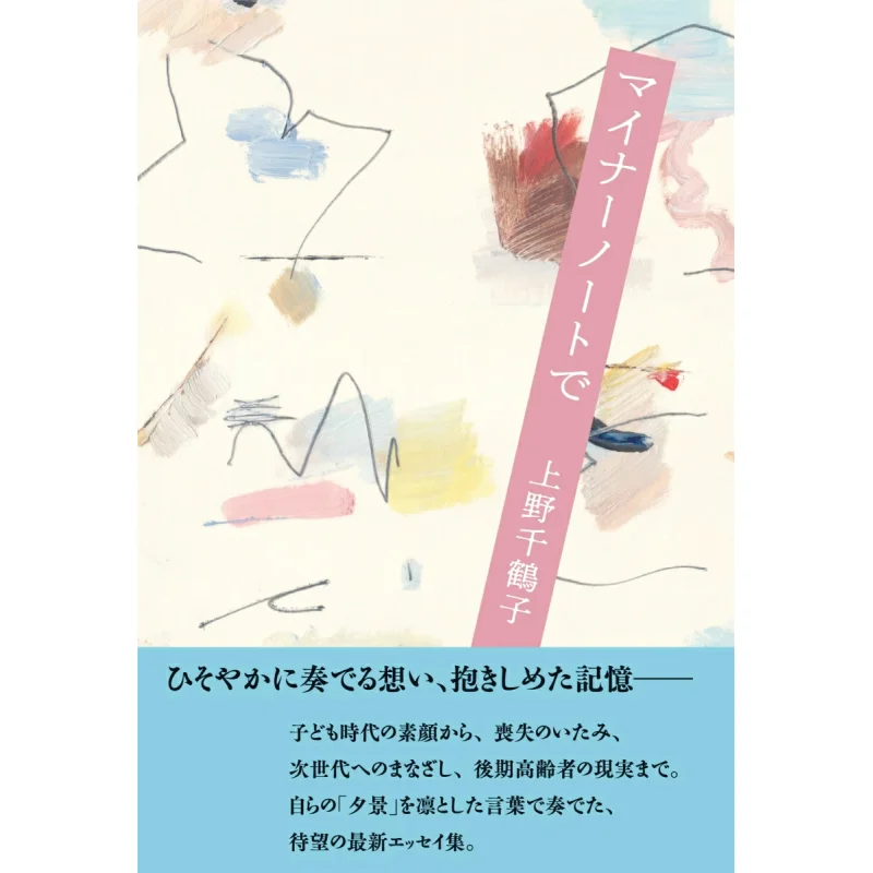 Minor Notes Chizuko Ueno NHK Publishing 9784140819777 Book