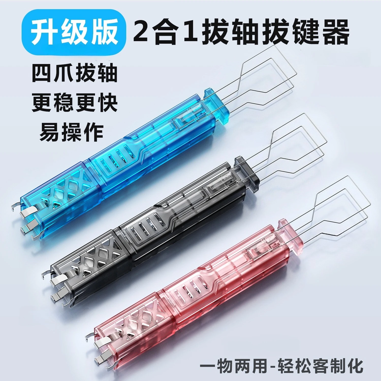 For 1 Pair 4‑Prong 2‑in‑1 Switch & Keycap Puller Hot‑Swap Tool for Mechanical Magnetic Keyboard