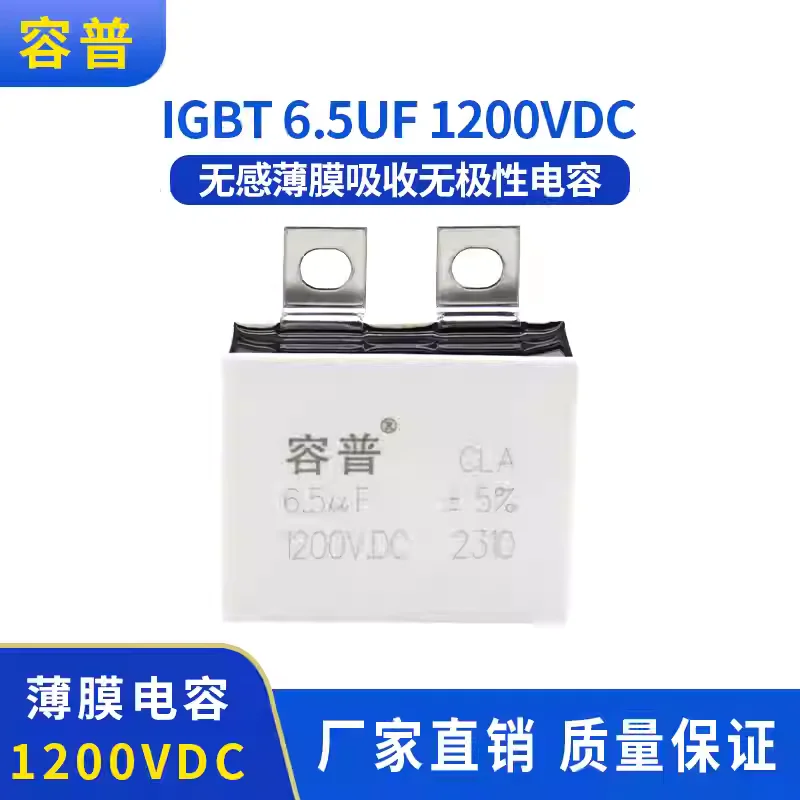 

Пленочный конденсатор CLA, белый, квадратный, с контактами для пайки, 1200В, 6.5мкФ, IGBT, безиндуктивный, поглощающий, безполюсный