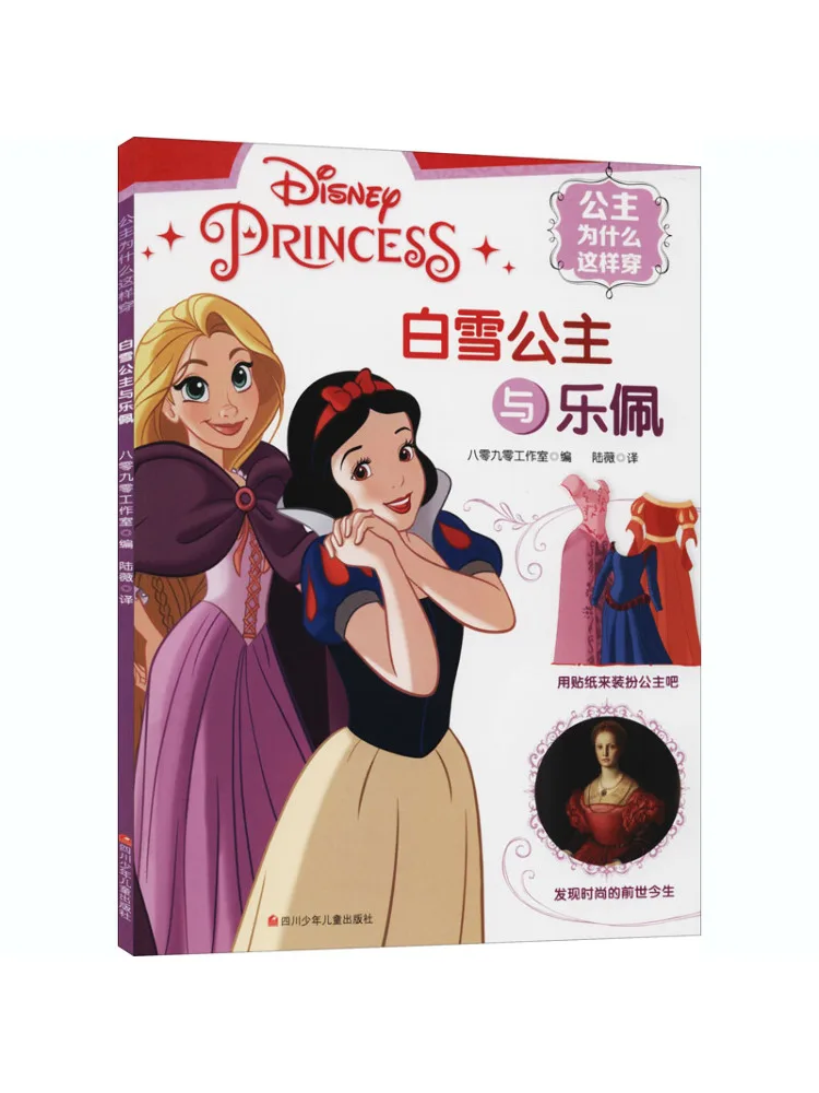 

Книга-Winshare Белоснежка и Рапунцель