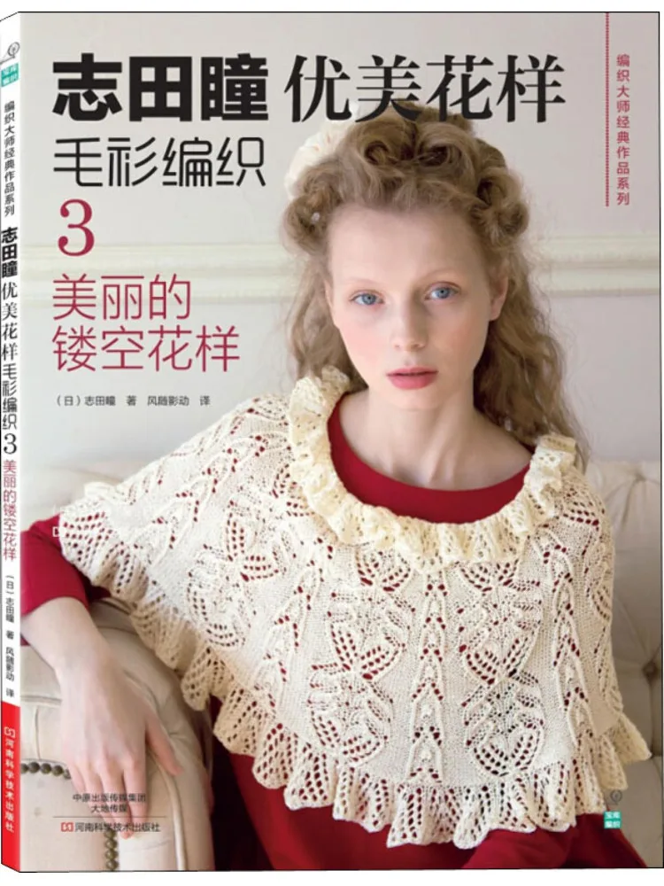 

Book-Winshare Shitian Eong Свитер с красивым узором Вязание 3, красивый вырезной узор