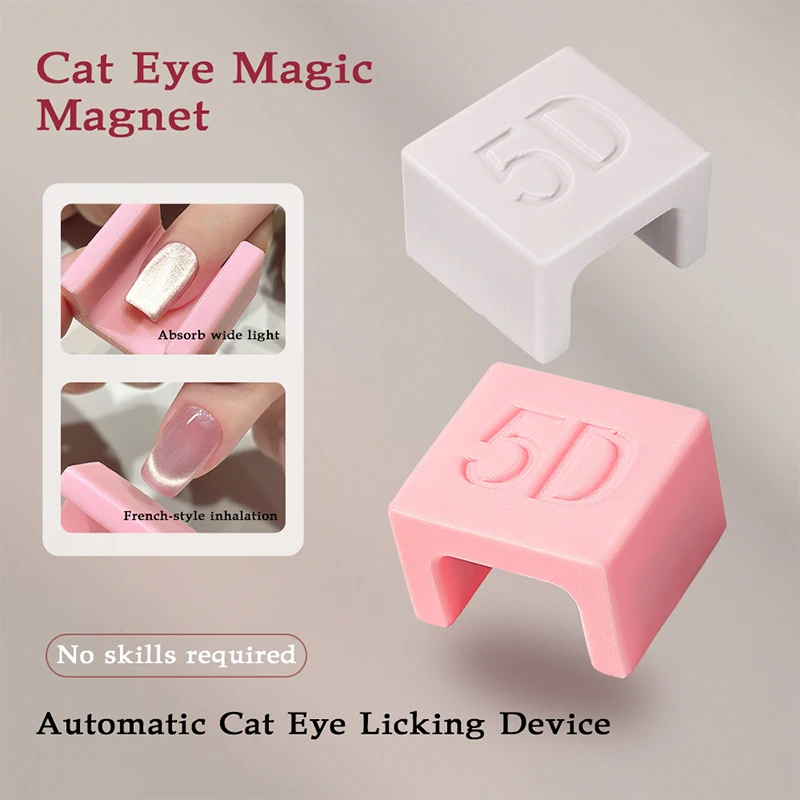 

U-образный креативный магнит для дизайна ногтей «кошачий глаз» для 5D гелевого эффекта «кошачий глаз» Широкий свет Противоскользящий реквизит для ногтей Инструменты Гель Специальный гель для ногтей DIY