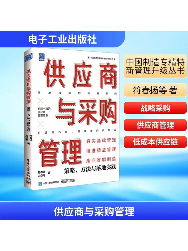 

Book-Winshare Поставщик и контроля закусок Стратегии Методы и практики внедрения