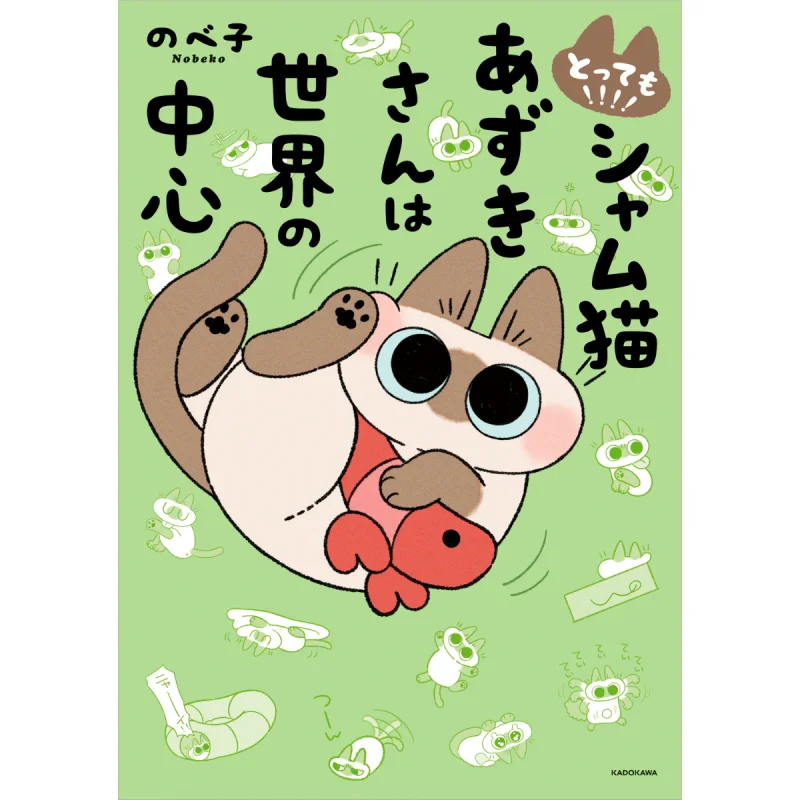 

Siamese Cat Azukisan Wa Sekai No Center 04 Beiko Kadokawa Bookstore 9784046822185 Book