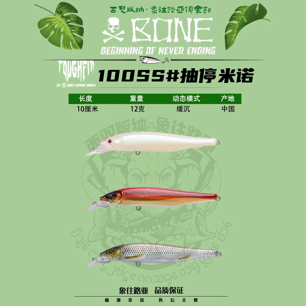 

BONE Bone Lure Bait TOUGHFIA Fish Mino 100S Slow Sinking Hover Mino Bait