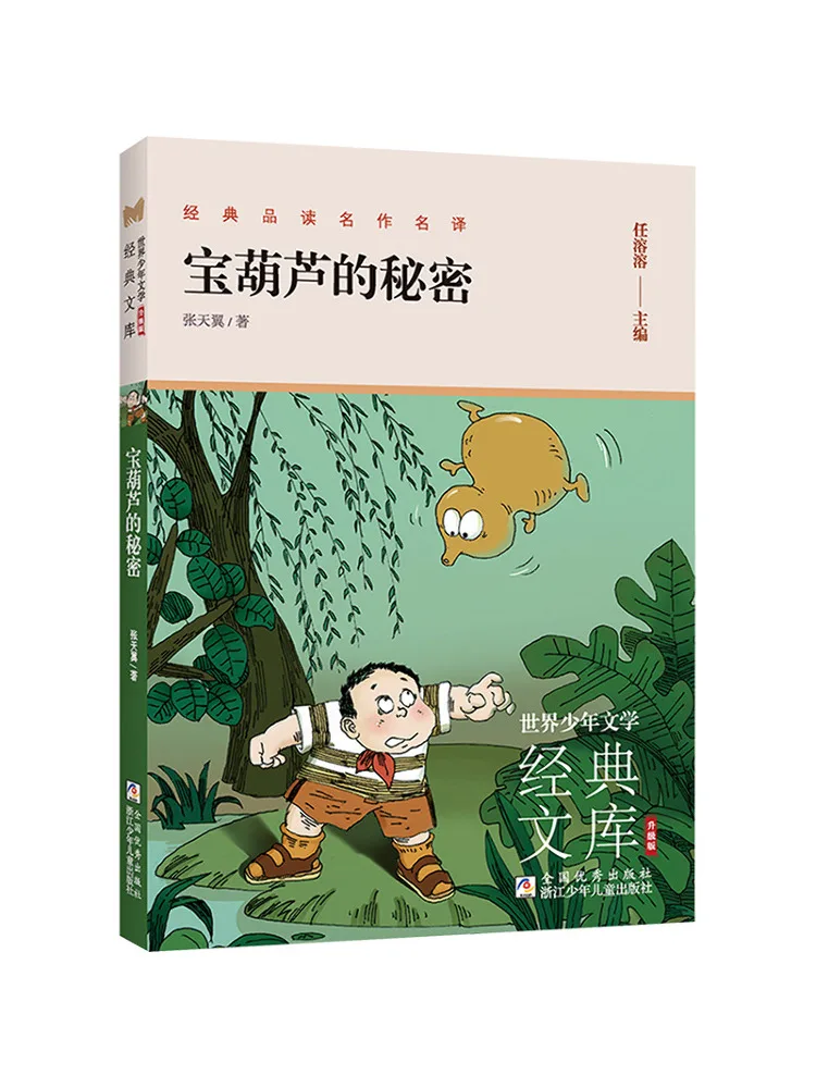 

Book-Winshare The Secret Of the Treasure Gourd