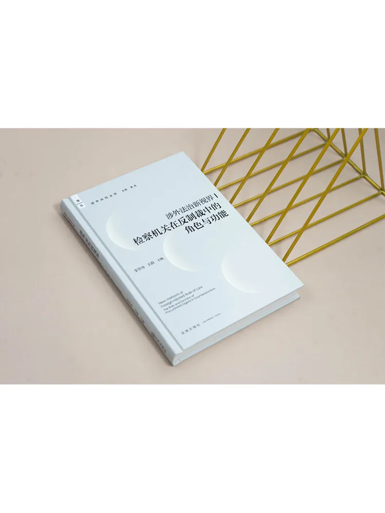 Book-Winshare New Perspective on Foreign Related Rule Of Law The Role and Function Of Prosecuting Bodies in Anti Sanctions
