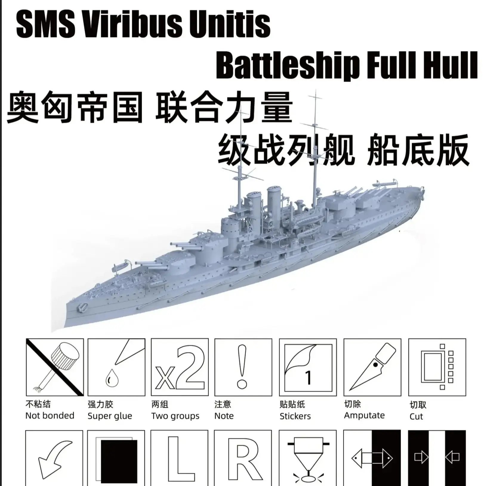 

SSMODEL SSC501/S 1/1200 1/1000 1/1250 Комплект военной модели SMS Вирубус Анит Линкор