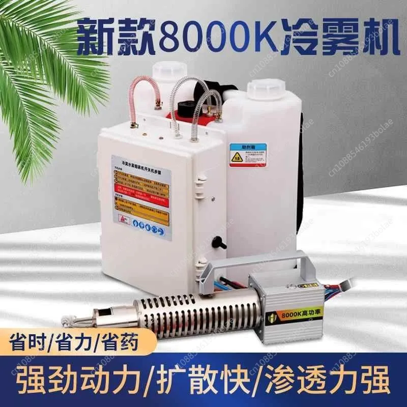 5000K/8000K Fogger Disinfection ULV Sprayer Insecticide Atomizer Mosquito Killer Portable Fogging Machine for Farm Office