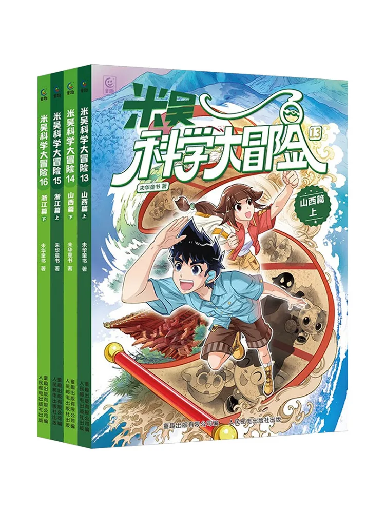 

Книга «Научные приключения Ми У»: Главы о Шаньси и Чжэцзяне (13, 16). Онлайн-версия.