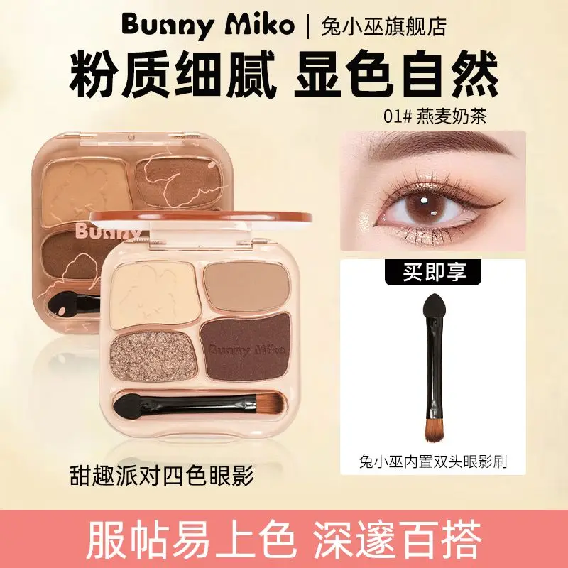 Paleta Cieni do Powiek 4 Kolory Delikatny Połysk Mat Perłowy Drobny Brokat Seria Brokatów w Odcieniach Mlecznej Herbaty i Ziemi Idealny Makijaż