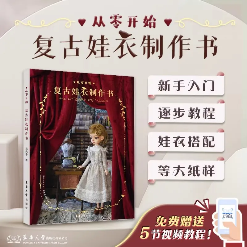 

Книга по изготовлению ретро-одежды для кукол с нуля: полное освоение производства и подбора одежды для кукол Барби.