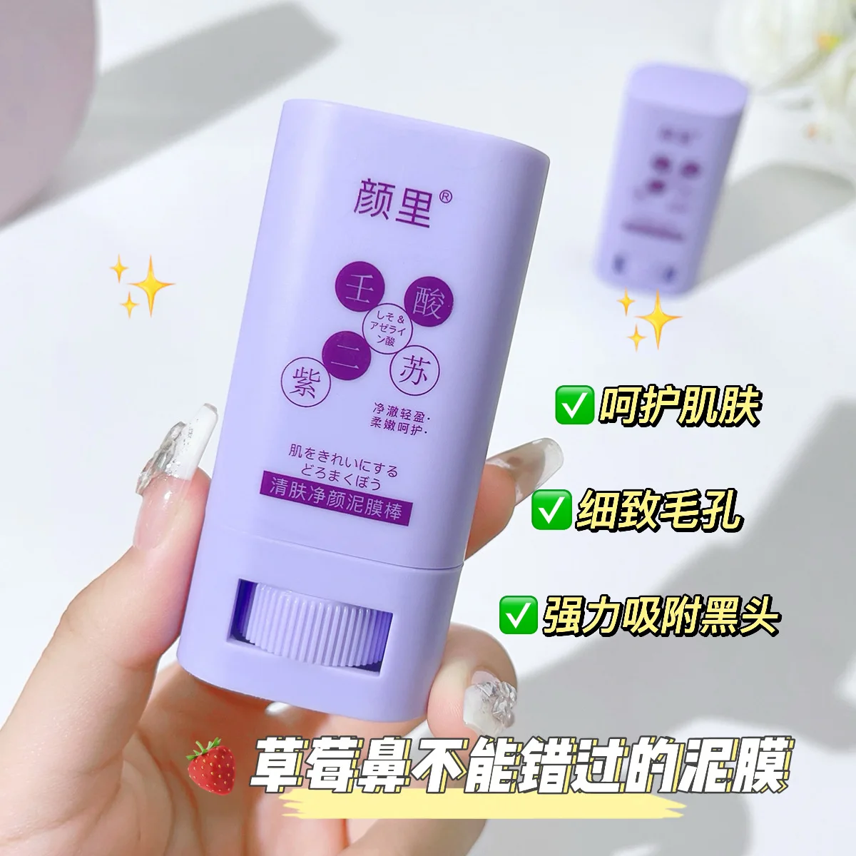 Face Clean Mask Cleansing Stick Mask Shrink Pores Deep Blackhead Remover Facial Cleansing Moisturizing Mask Skin Care Tool