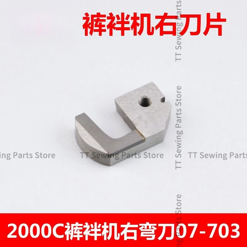 Sewing Machine Accessories B2000C Trouser Loop Machine Blade Right Blade Upper Cutting Knife 07-703 Right Scimitar Knife