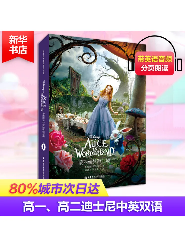 

Book-Winshare Disney Big Movie Bilingual Reading Alice in Wonderland Chinese English Bilingual
