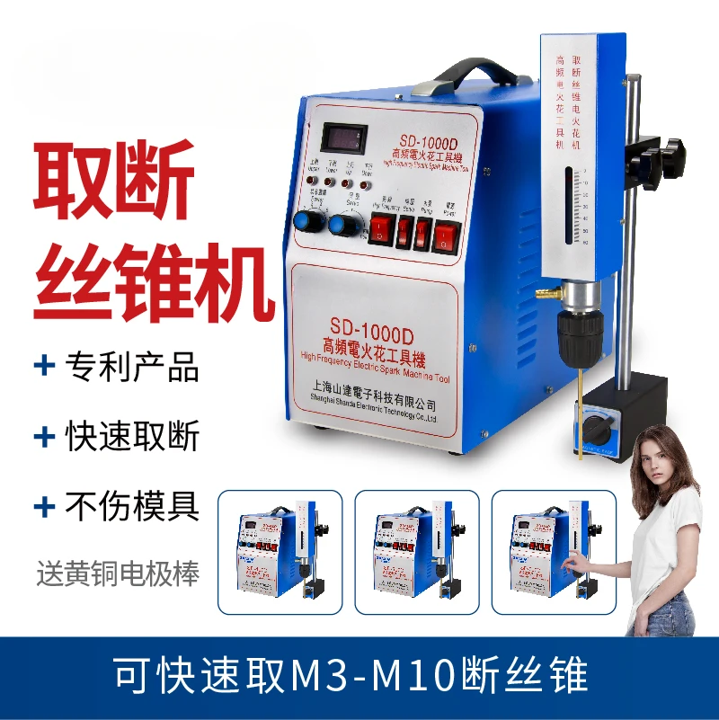 

High frequency electric spark punching tool portable punching screw breaking cone SD-600WD