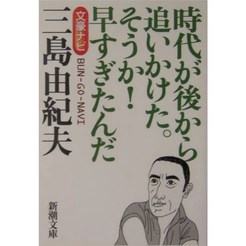 Bunga Navi Yukio Mi… - image