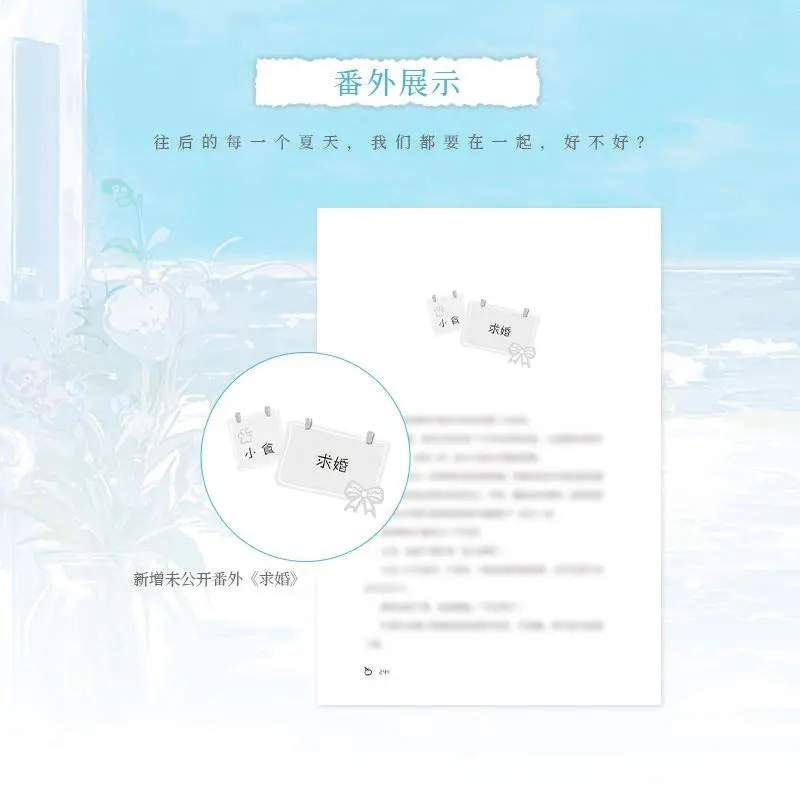 Sea Wind And Salt Grain Chinese BG Novel sissycici Teen Childhood Sweetheart Fiction Book With Card Gift Set