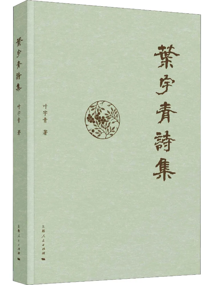 

Book-Winshare Collection Of Poems By Ye Yuqing