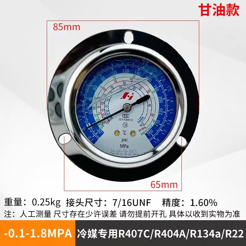 Cold storage refrigeration unit pressure gauge high and low pressure oil gauge snow type gauge R22 R134AR404A refrigeration equi