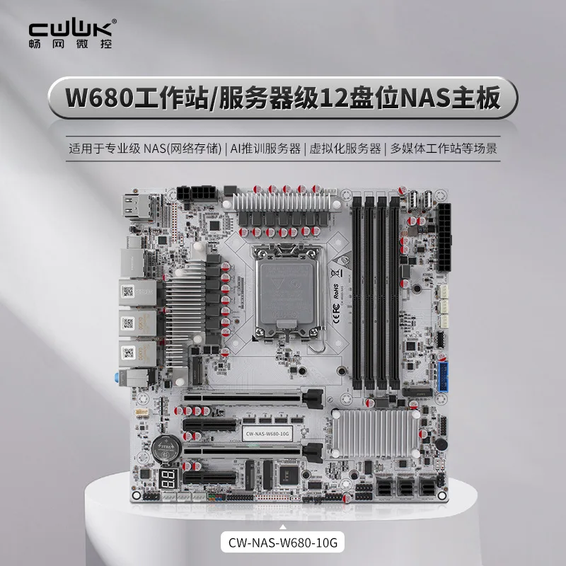 Changwang microcontroller W680NAS main board 12 disk server level support pure ECC10G 10 Gigabit electrical port
