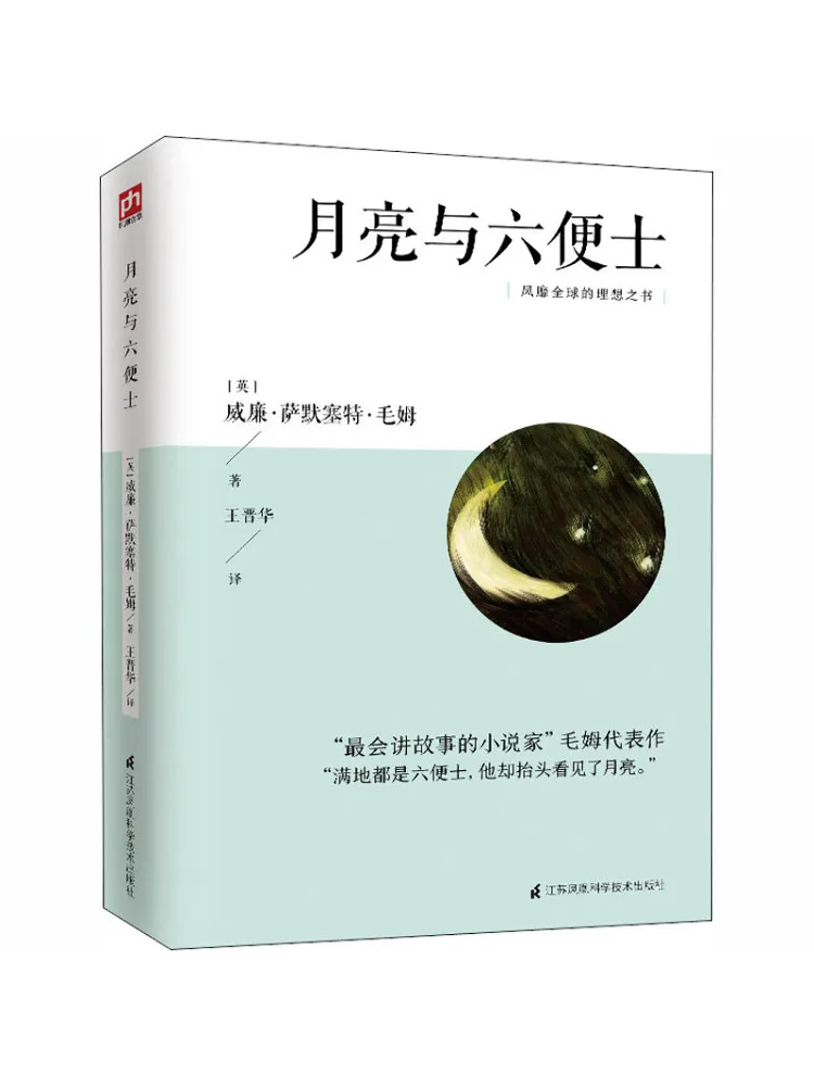 

Книга-Winshare The Moon и Sixpence