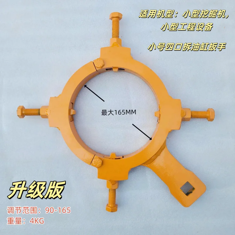 90-165mm 4 bolts Special Change Cylinder Head Wrench Universal Excavator Parts