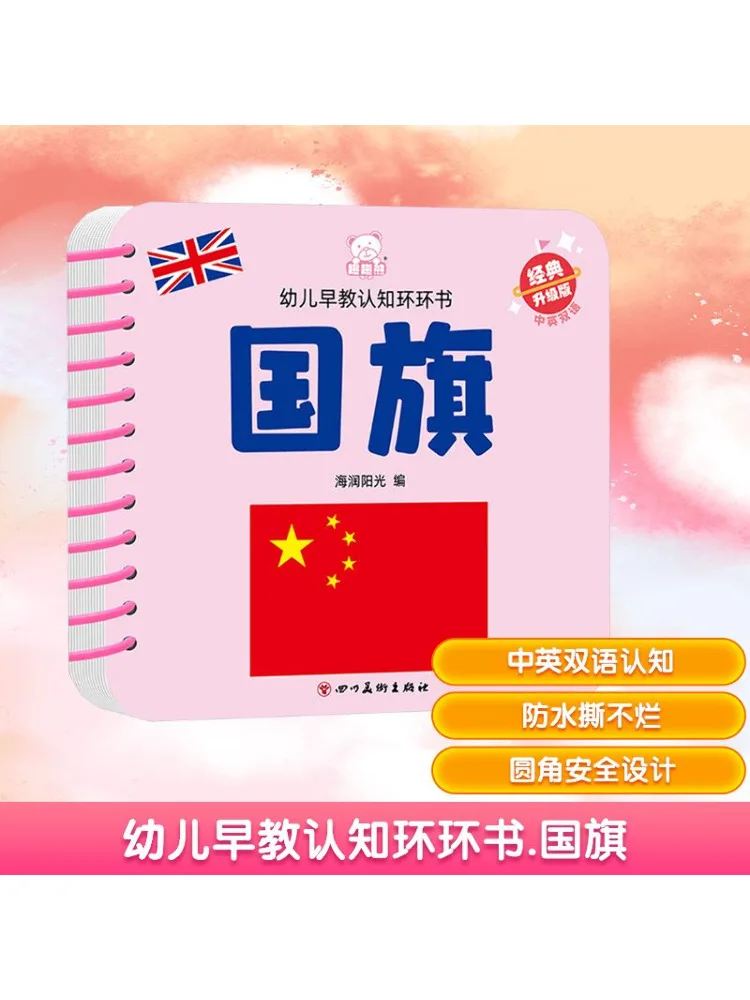 

Книга-Winshare для дошкольного образования, познавательная кольцевая книга, национальный флаг