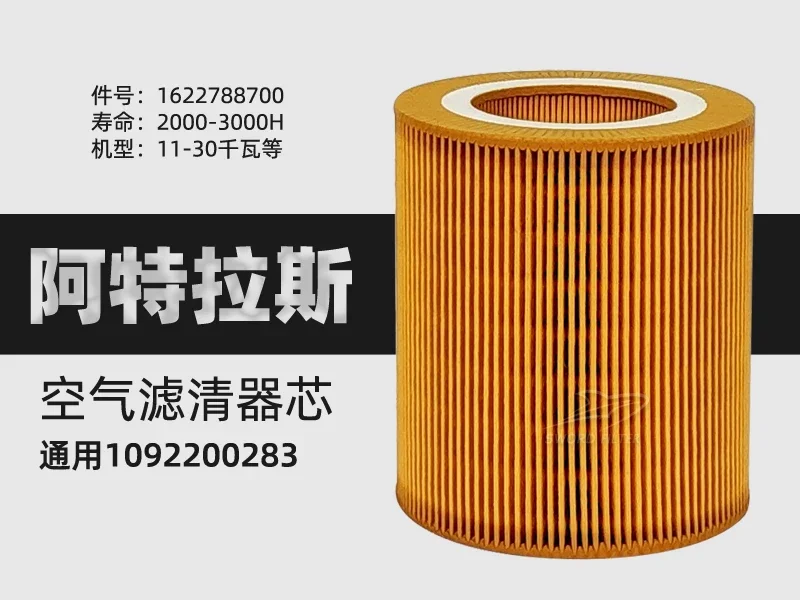 Atlas screw air compressor maintenance parts G15/18/22/30P air filter 1622788700