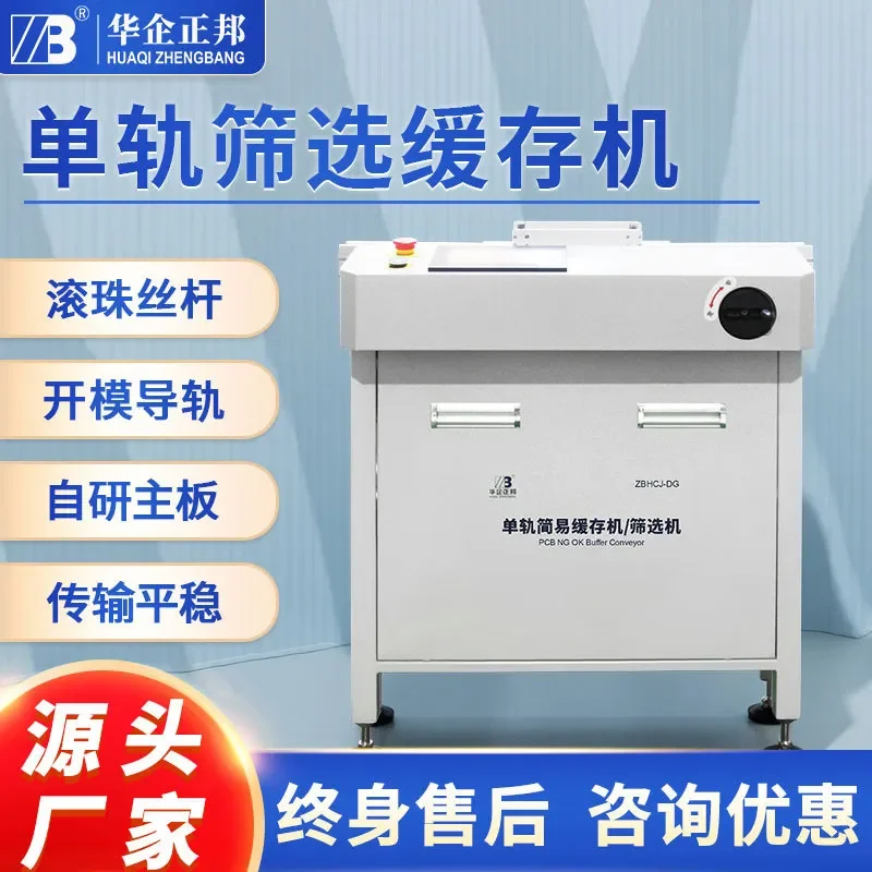 Huaqi Zhengbang Monorail Screening Cache Machine SMT Peripheral Equipment Automatic Detection Machine NG Temporary Storage