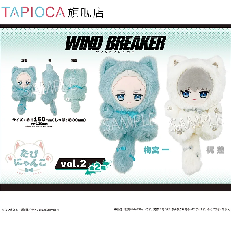 

WIND BREAKER Sakura Haruka Suo Hayato Anime Cotton Puppet Official Cosplay Mascot Maumet Ornaments Moppet Gifts