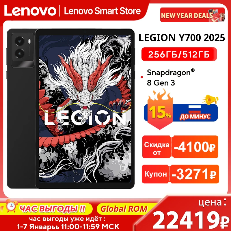 Игровой планшет Lenovo Legion Y700 2025 Global ROM Snapdragon 8 Gen 3 8,8 дюйма, 2560*1600, 165 Гц, дисплей, 6550 мАч, Android Pad PC