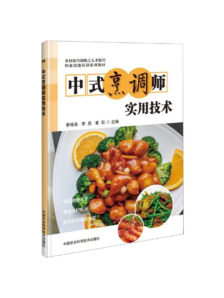 

Book-Winshare Practical Techniques For Chinese Cooks