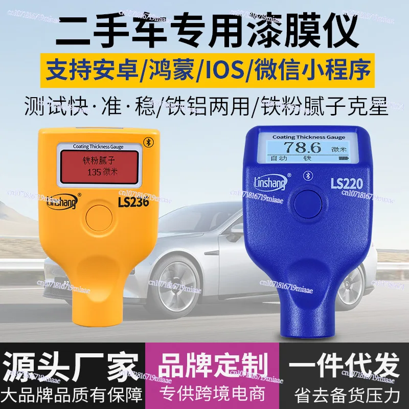 Used Car Paint Film Instrument Linshang LS220 Coating Thickness Gauge High-precision Automotive Paint Surface Paint Thickness