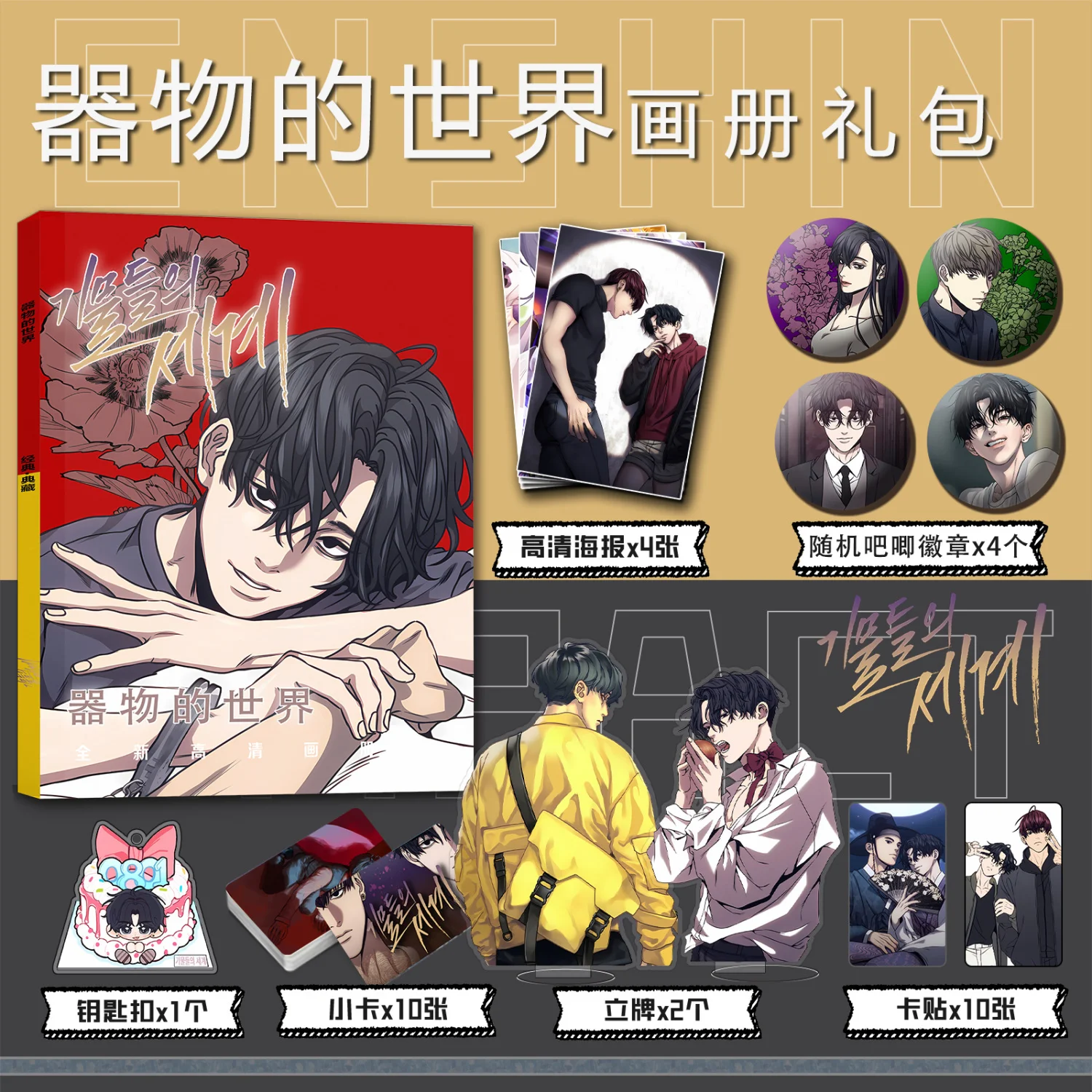Seongrok Jeoh comic photobook set card poster badge Key chain Acrylic stand cardsticker as gift for friend