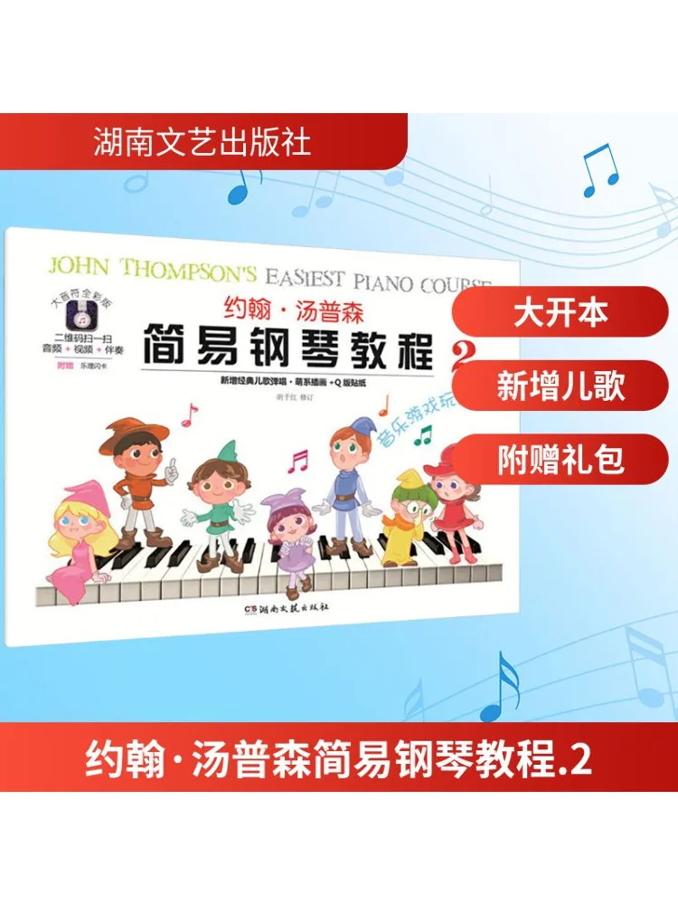 

Book-Winshare John Thompson Simple Piano Tutorial 2 Full Color Edition