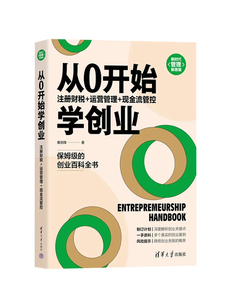 

Book-Winshare Learn Entrepreneurship From Scratch Registration Finance and Taxation Operations Management Cash Flow Control