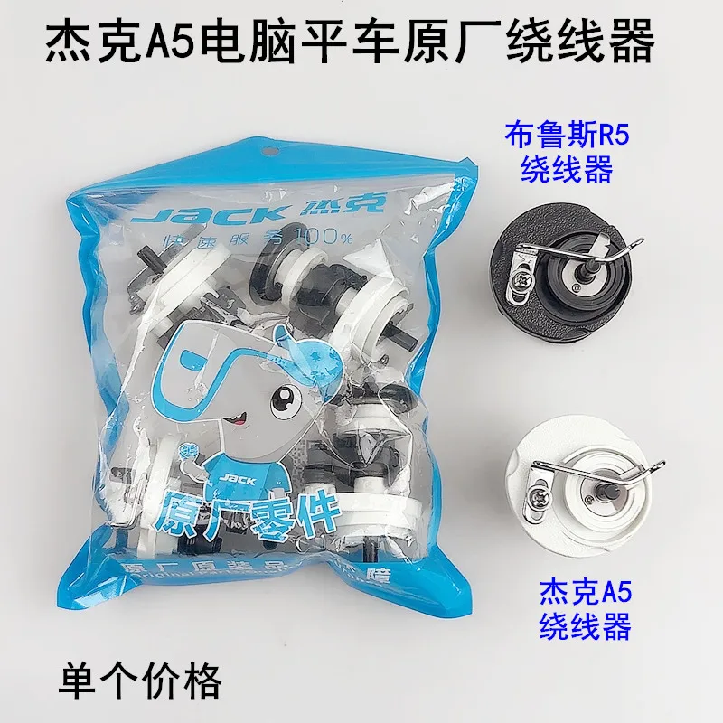 Jack A5 Computer Machine Flat Cable Winder Cable Implement With Sewing Machine Pack Electric Sewing Machine Bruce Rever