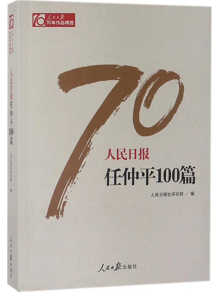 Book-Winshare 100 Articles By Ren Zhongping Of the People's Daily