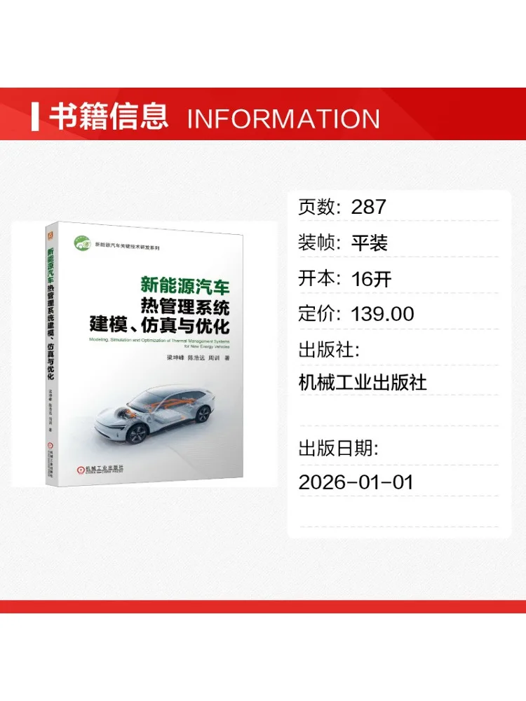 Book-Winshare Modeling Simulation and Optimization Of Thermal Management Systems For New Energy Vehicles