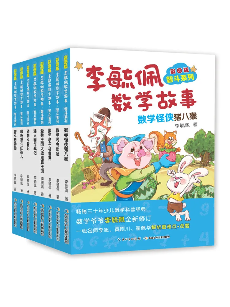 Book-Winshare Color Illustrated Edition Li Yupei Math Stories Smart Battle Series Color Illustrated Edition 8 Volumes