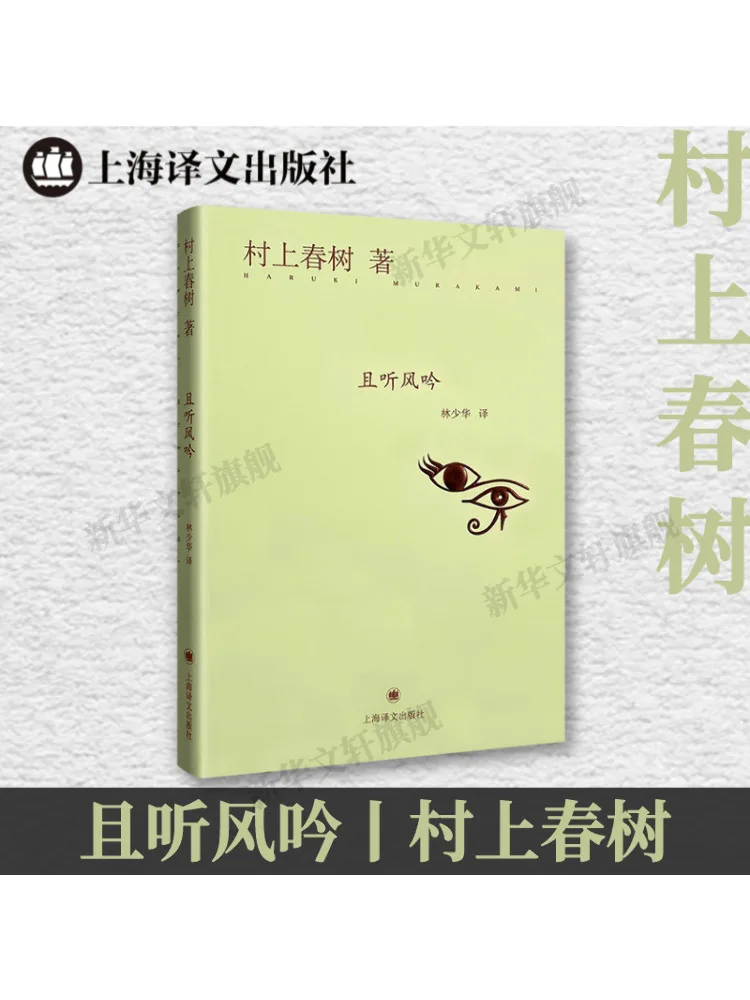 

Book-Winshare And Listen To the Wind