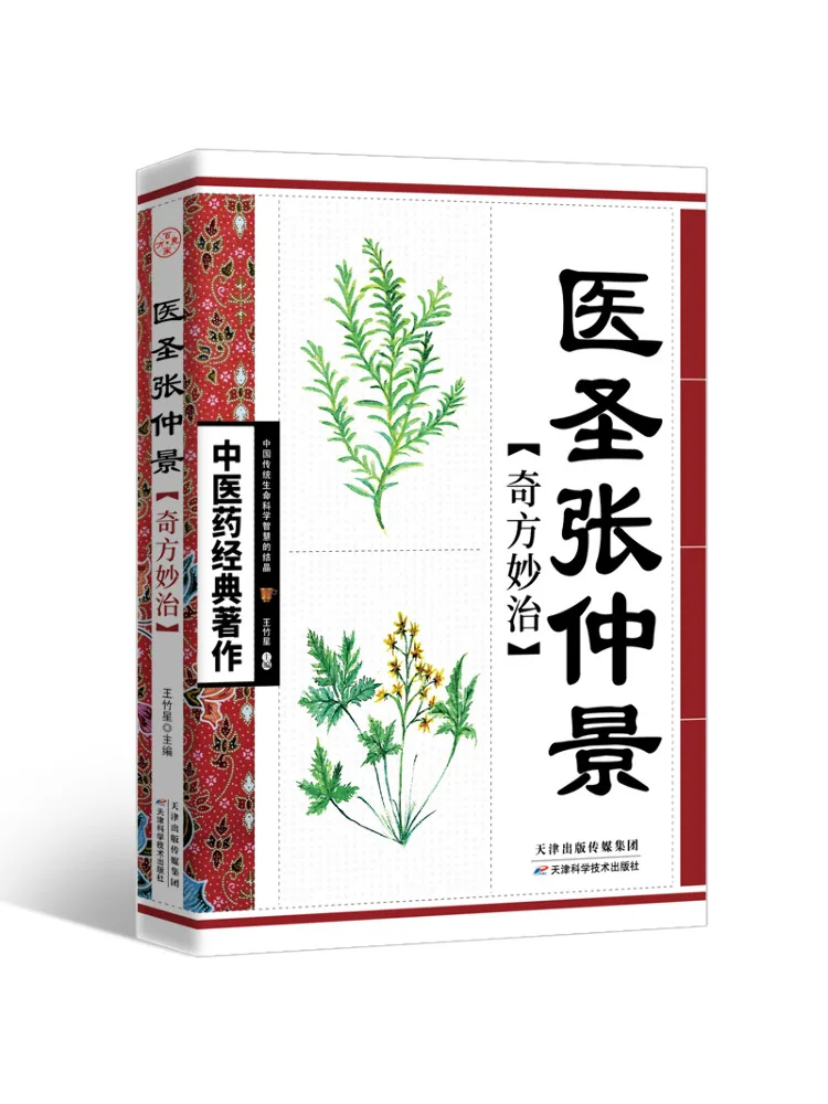 

Книга-Winshare Medical Sheng Zhang Zhongjing Qi Prescriptions